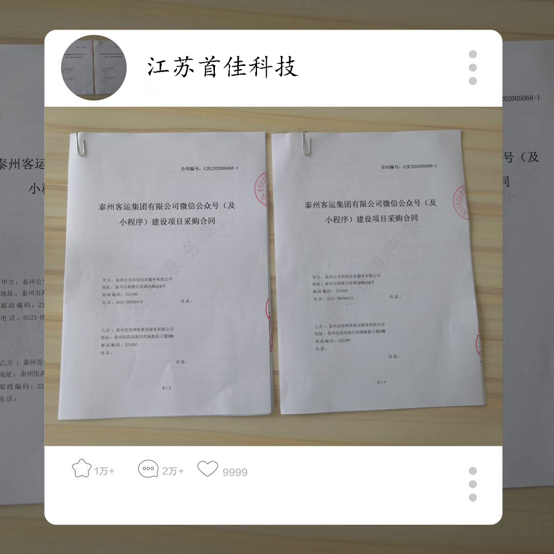 江蘇首佳和泰州客運集團達成戰略合作！